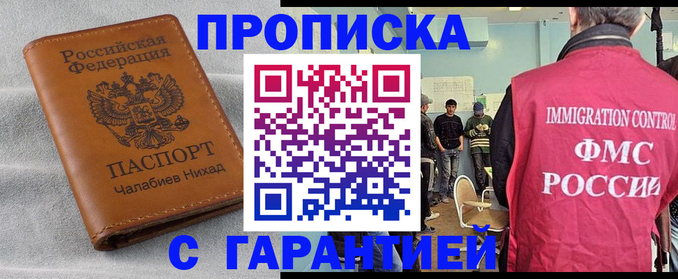 прописка в Гаврилов-Яме